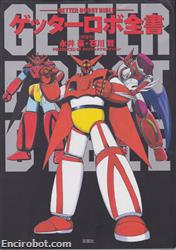 getter bible01