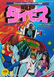 daimos bigalbum01
