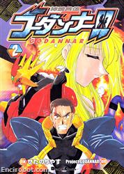 godannar manga2 01