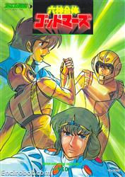 godmars 100 ten land anime collection01