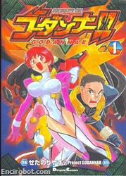 godannar manga1 02