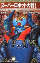 SRT 1 Mazinger vs Getter 01