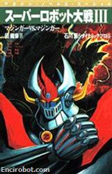 SRT 3 Mazinger vs Mazinger 01