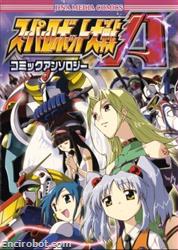 SRT A Comic Anthology (1) 01