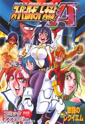 SRT A Comic Anthology Gekitou no requiem 01