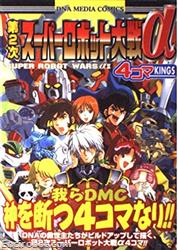 SRT Alpha 2 4koma Kings 01
