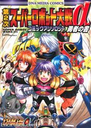 SRT Alpha 2 Comic Anthology 01