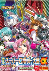SRT Alpha 3 Shuen no Ginga Comic Anthology HGCS 01