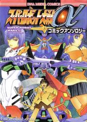 SRT Alpha Comic Anthology 2002 01