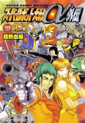 SRT Alpha Gaiden 4koma Gag Battle Chounekketsuhen 01