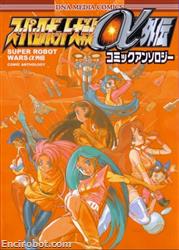 SRT Alpha Gaiden Comic Anthology (2) 01