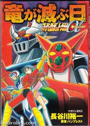 SRT Alpha The Story Ryuu ga horobu hi 01