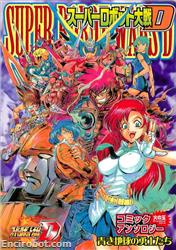 SRT D Aoki chikyuu no yuushitachi 01