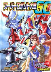 SRT GC Comic Anthology HGCS 01