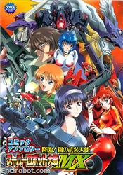 SRT MX Comic Anthology Kourin Tetsu no Busouden 01