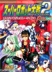 SRT OG 2 4koma Kings 01