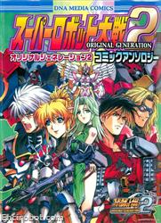 SRT OG 2 Comic Anthology 01