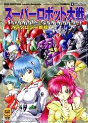 SRT Scramble Commander Anthology senzen 01