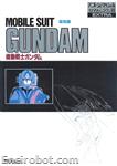 roman album35 kidou senshi gundam 01