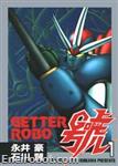 getter robot go st comics1 01