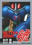 getter robot go st comics2 01