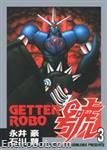getter robot go st comics3 01