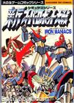 Shin SRT Comic Anthology Iron Maniacs 01